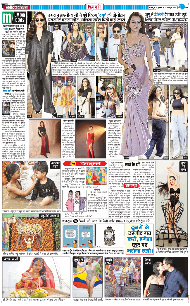 THE NAVODAYA TIMES MAIN UTTARAKHAND AND DEHRADUN 2025-10-24