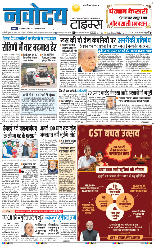 THE NAVODAYATIMES NCR MAIN 2025-10-24