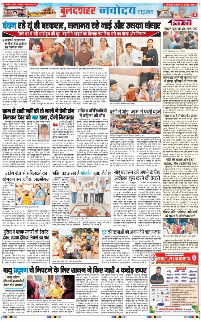 Ghaziabad 2025-10-24