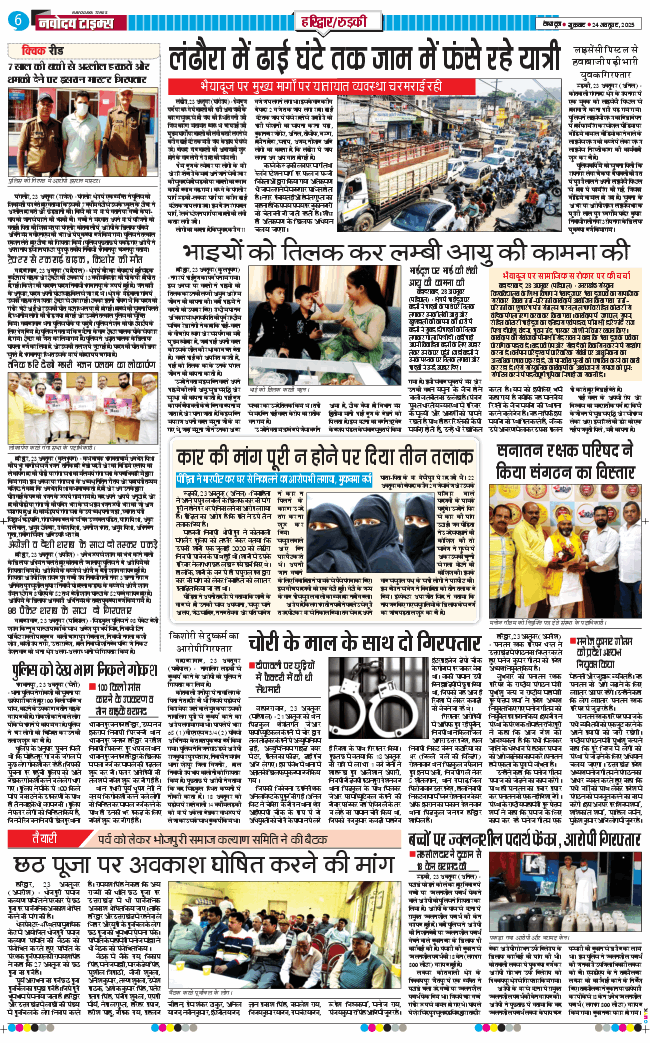 THE NAVODAYA TIMES MAIN UTTARAKHAND AND DEHRADUN 2025-10-24