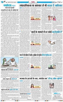 THE NAVODAYA TIMES MAIN UP 2025-10-24