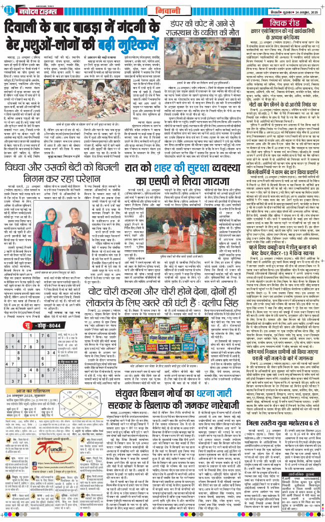 BHIWANI TIMES 2025-10-24