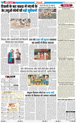 BHIWANI TIMES 2025-10-24