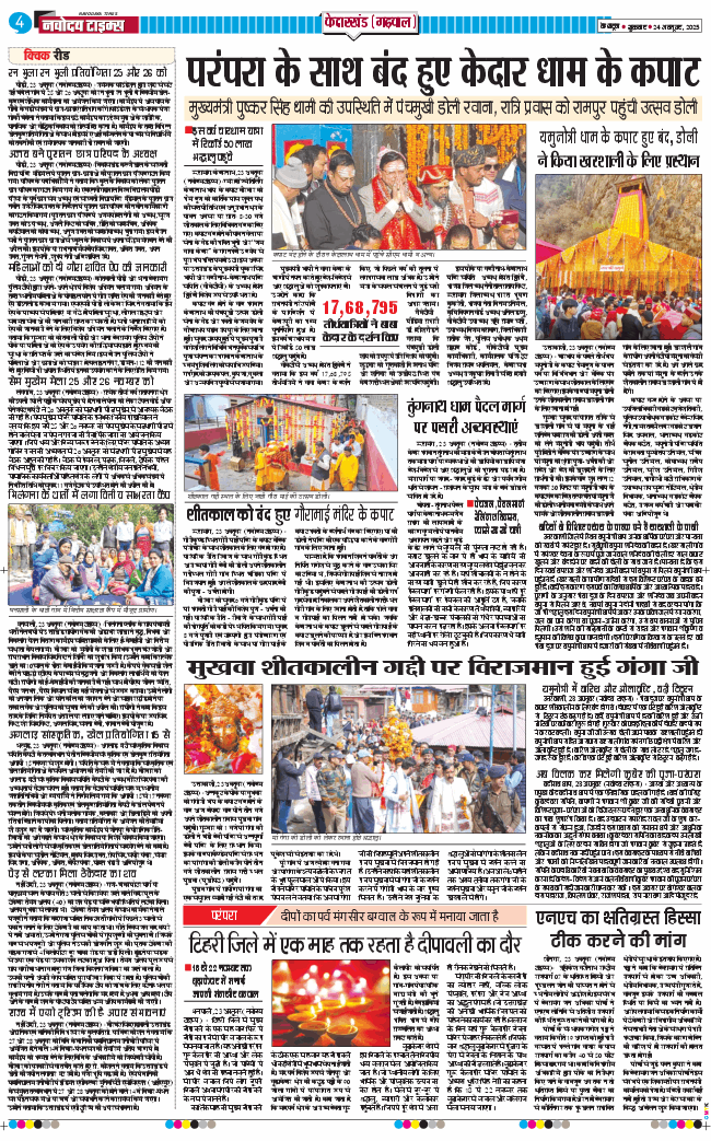 THE NAVODAYA TIMES MAIN UTTARAKHAND AND DEHRADUN 2025-10-24