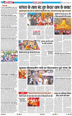 THE NAVODAYA TIMES MAIN UTTARAKHAND AND DEHRADUN 2025-10-24