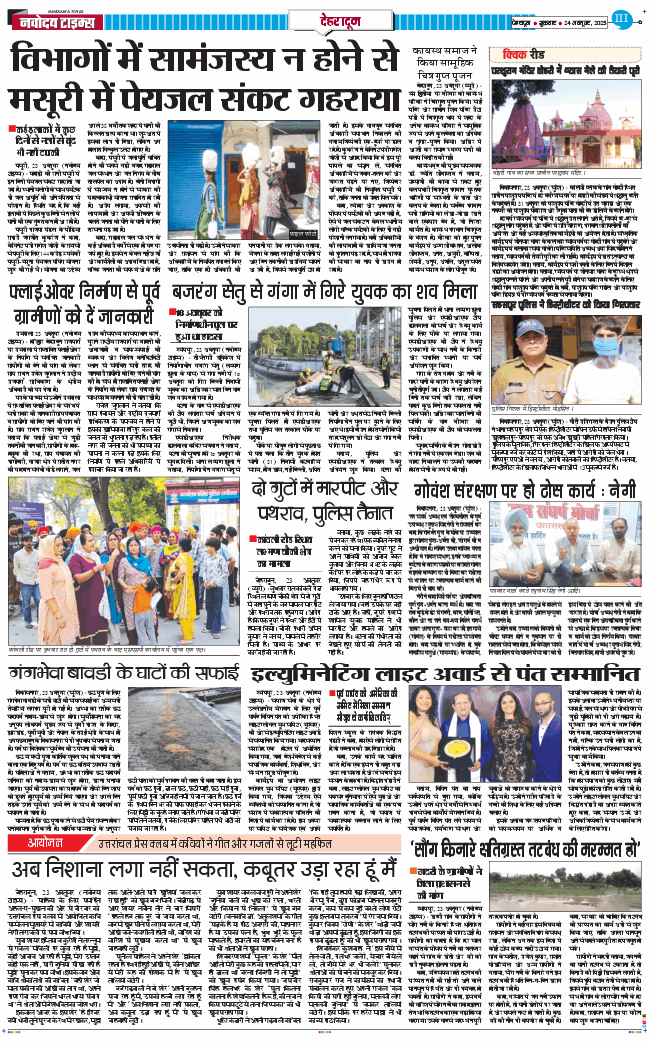 DEHRADUN TIMES 2025-10-24