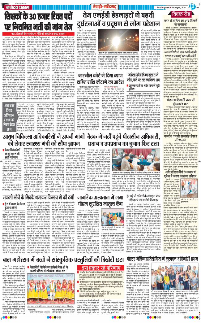 REWARI MAHENDERGARH TIMES 2025-10-24