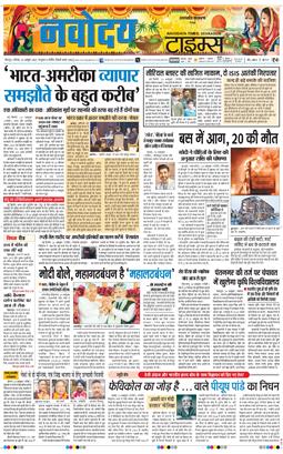 THE NAVODAYA TIMES MAIN UTTARAKHAND AND DEHRADUN 2025-10-25