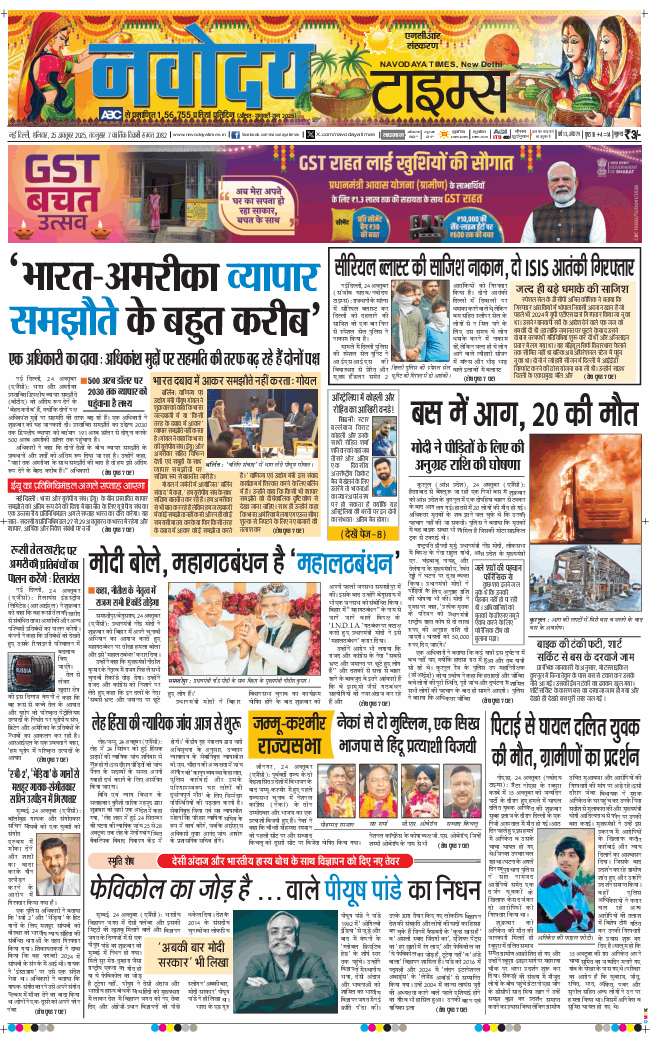 THE NAVODAYA TIMES MAIN UP 2025-10-25