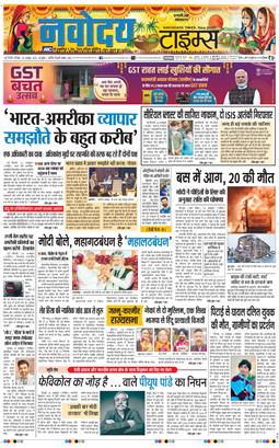 THE NAVODAYA TIMES MAIN UP 2025-10-25