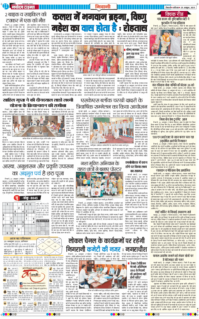 BHIWANI TIMES 2025-10-25