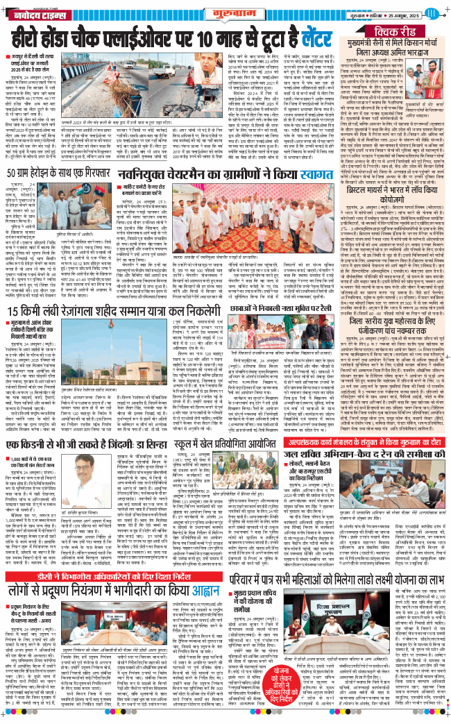 Gurgaon 2025-10-25