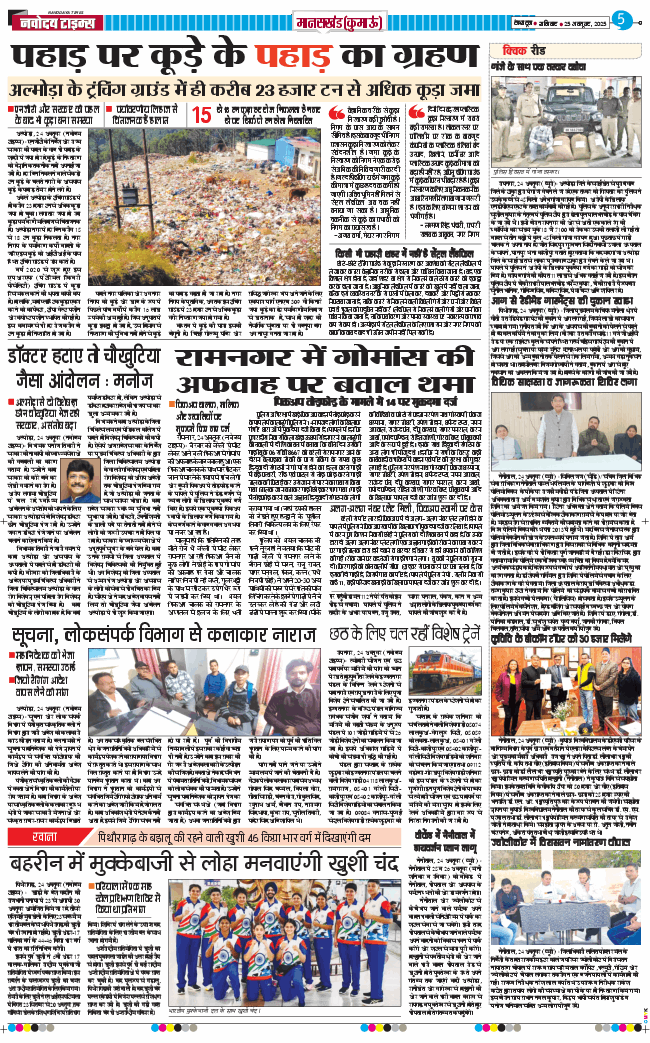 THE NAVODAYA TIMES MAIN UTTARAKHAND AND DEHRADUN 2025-10-25