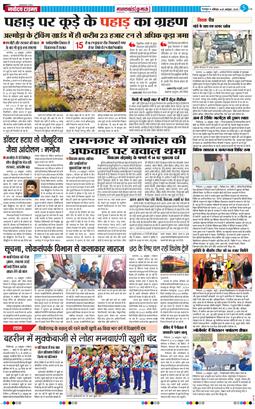 THE NAVODAYA TIMES MAIN UTTARAKHAND AND DEHRADUN 2025-10-25
