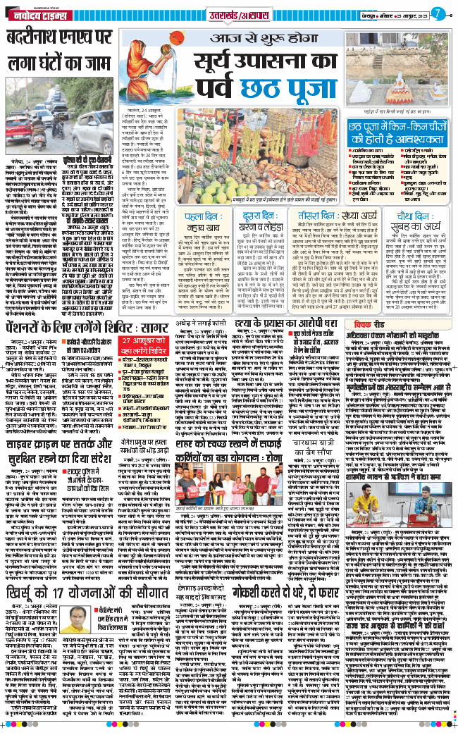 THE NAVODAYA TIMES MAIN UTTARAKHAND AND DEHRADUN 2025-10-25