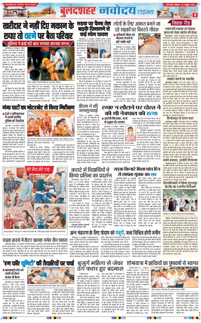 Ghaziabad 2025-10-25
