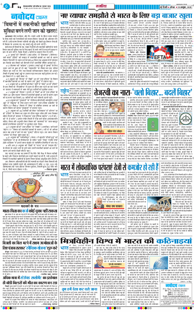 THE NAVODAYA TIMES MAIN UP 2025-10-25