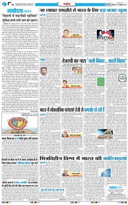 THE NAVODAYA TIMES MAIN UP 2025-10-25