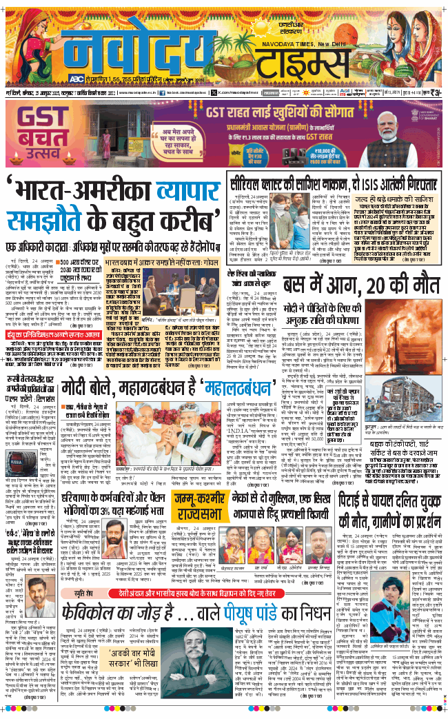 THE NAVODAYATIMES NCR MAIN 2025-10-25