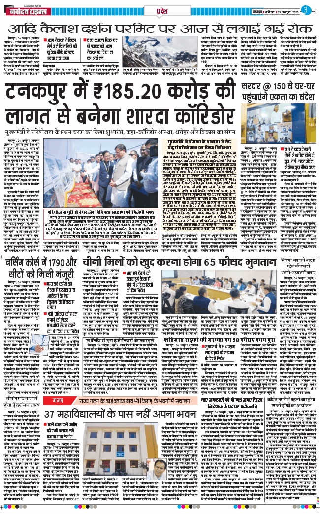 THE NAVODAYA TIMES MAIN UTTARAKHAND AND DEHRADUN 2025-10-25