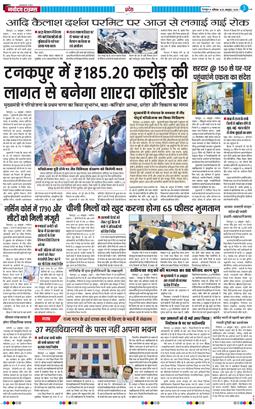 THE NAVODAYA TIMES MAIN UTTARAKHAND AND DEHRADUN 2025-10-25