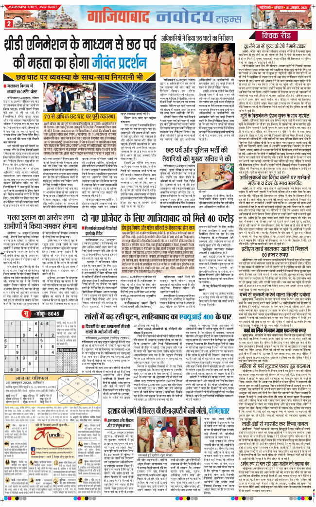 Ghaziabad 2025-10-25