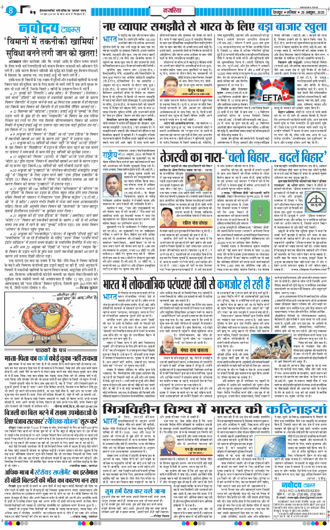 THE NAVODAYA TIMES MAIN UTTARAKHAND AND DEHRADUN 2025-10-25