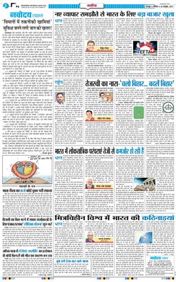 THE NAVODAYA TIMES MAIN UTTARAKHAND AND DEHRADUN 2025-10-25