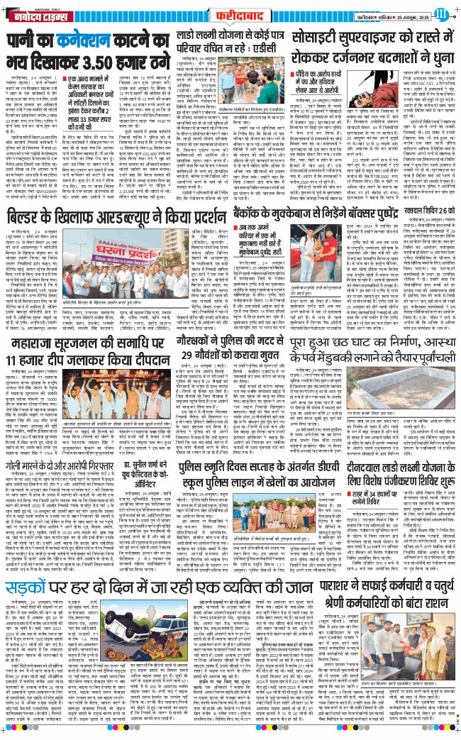 Faridabad 2025-10-25