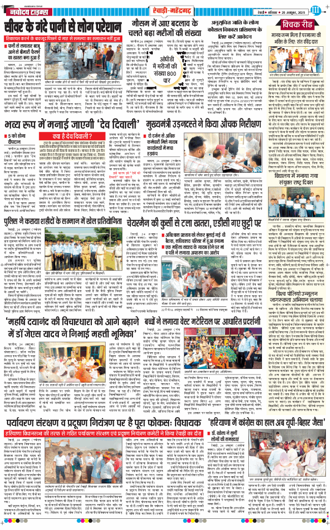 REWARI MAHENDERGARH TIMES 2025-10-25
