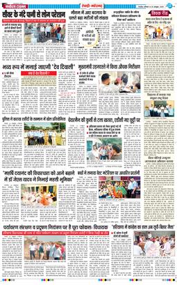 REWARI MAHENDERGARH TIMES 2025-10-25