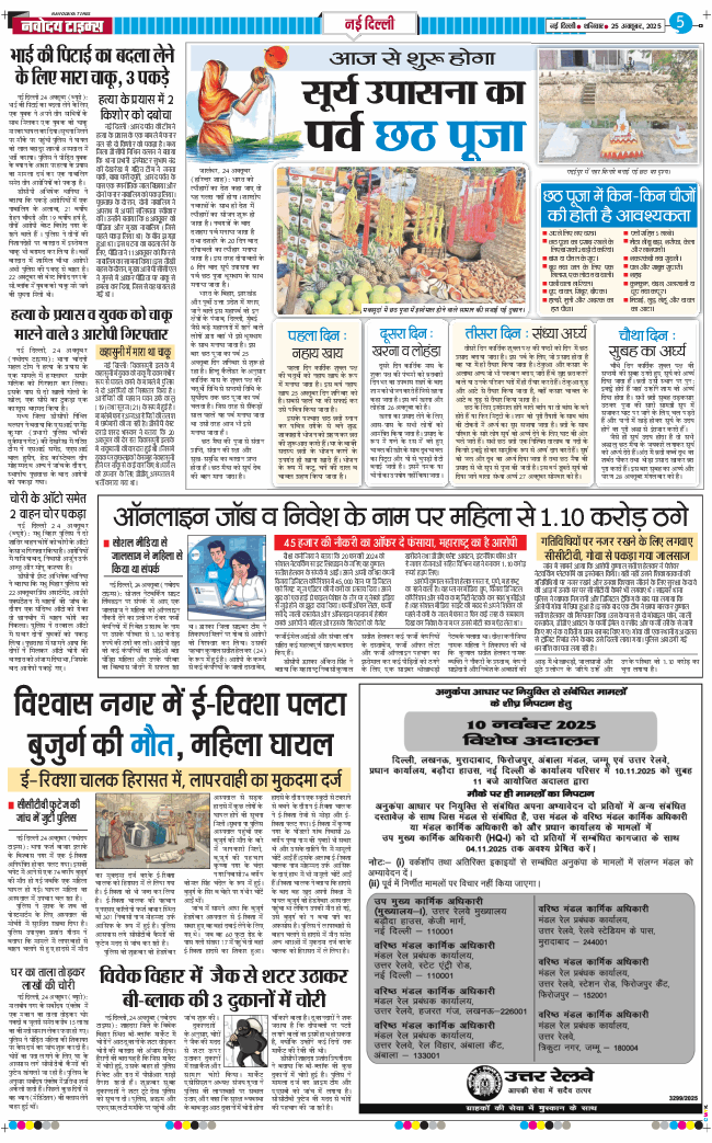THE NAVODAYA TIMES MAIN UP 2025-10-25