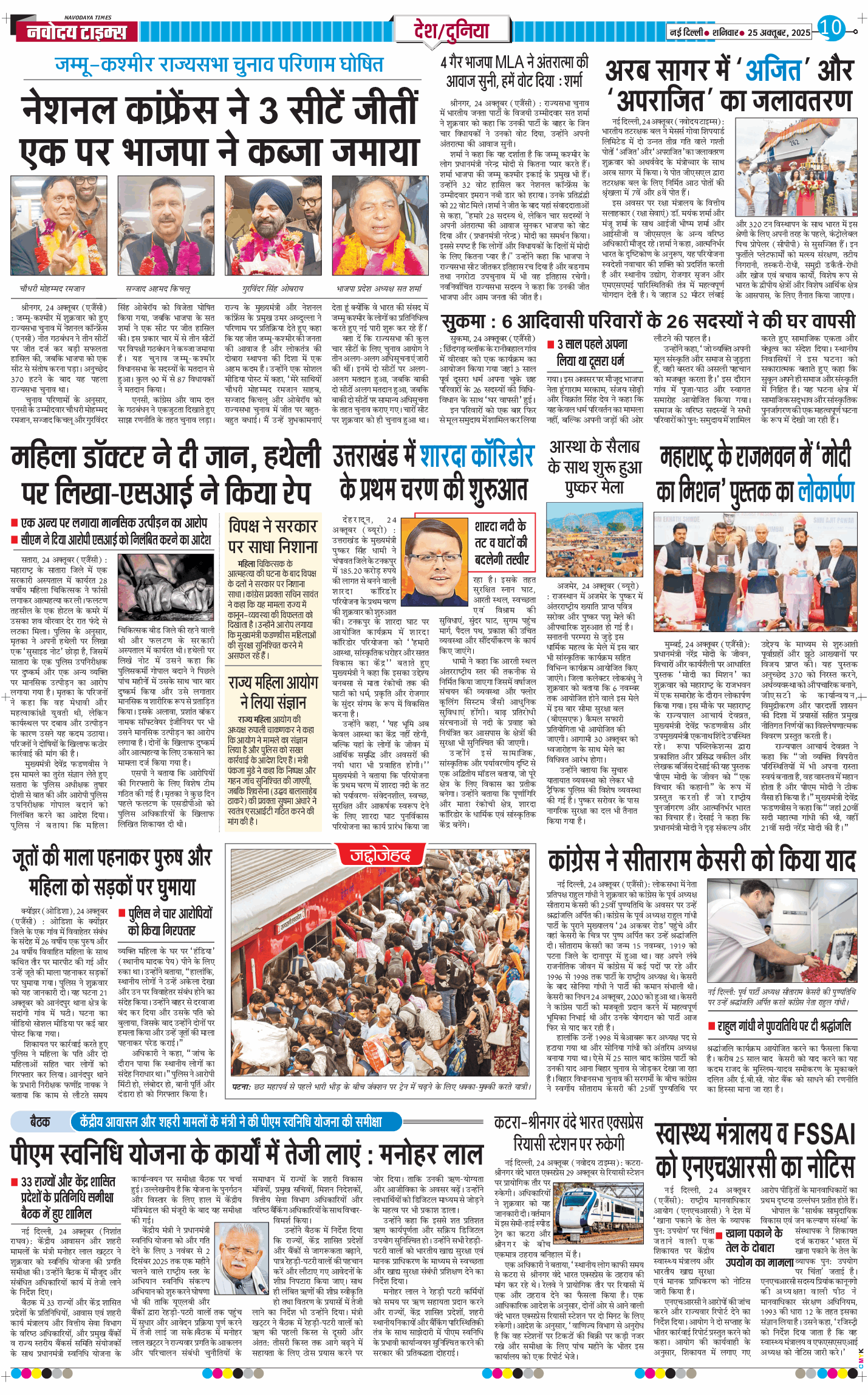 Main Edition 2025-10-25
