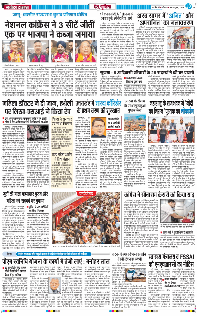 Main Edition 2025-10-25