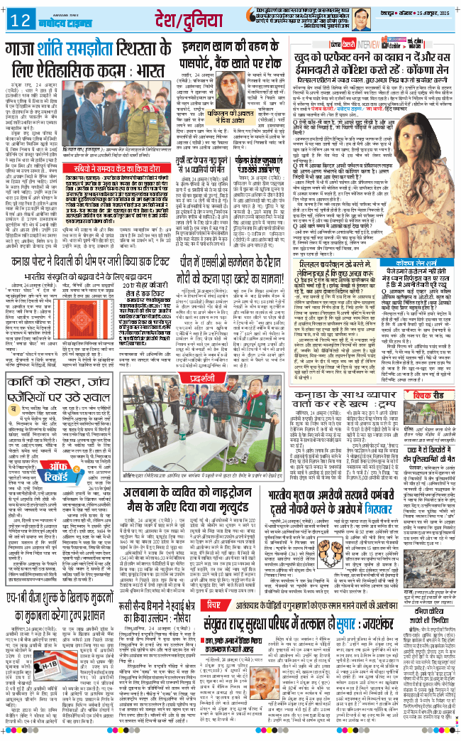 THE NAVODAYA TIMES MAIN UTTARAKHAND AND DEHRADUN 2025-10-25