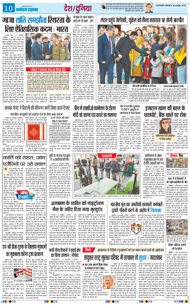 THE NAVODAYA TIMES MAIN UP 2025-10-25
