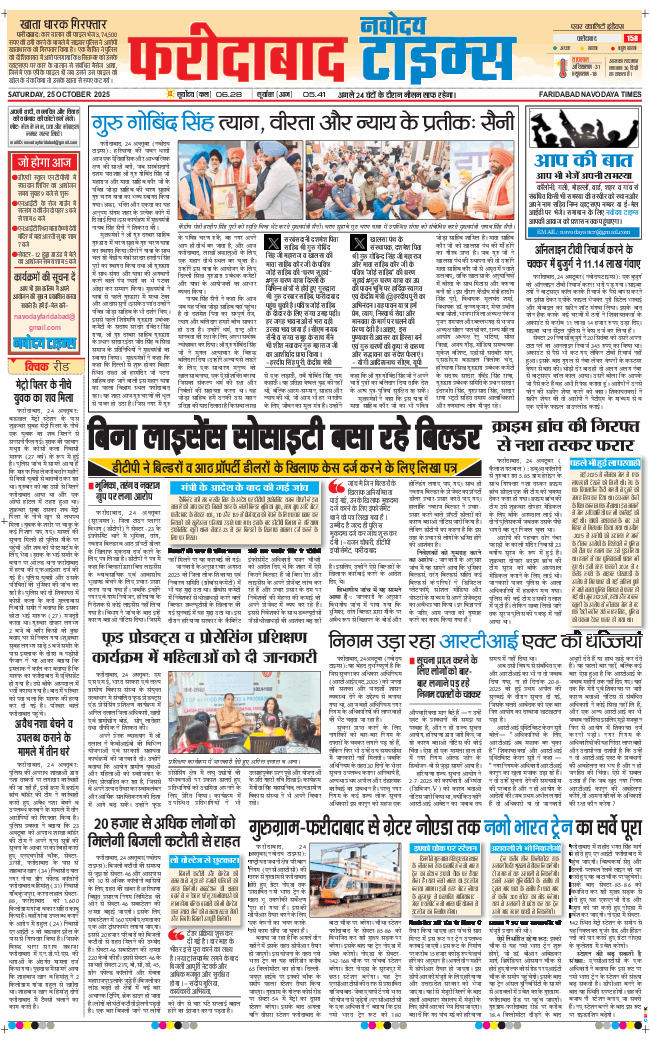 Faridabad 2025-10-25