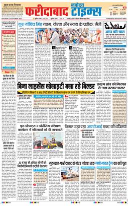 Faridabad 2025-10-25