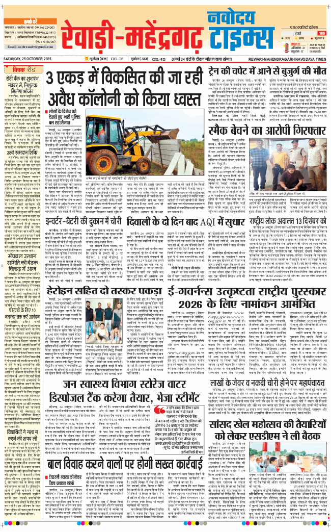 REWARI MAHENDERGARH TIMES 2025-10-25