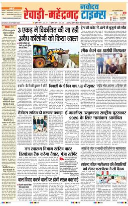 REWARI MAHENDERGARH TIMES 2025-10-25