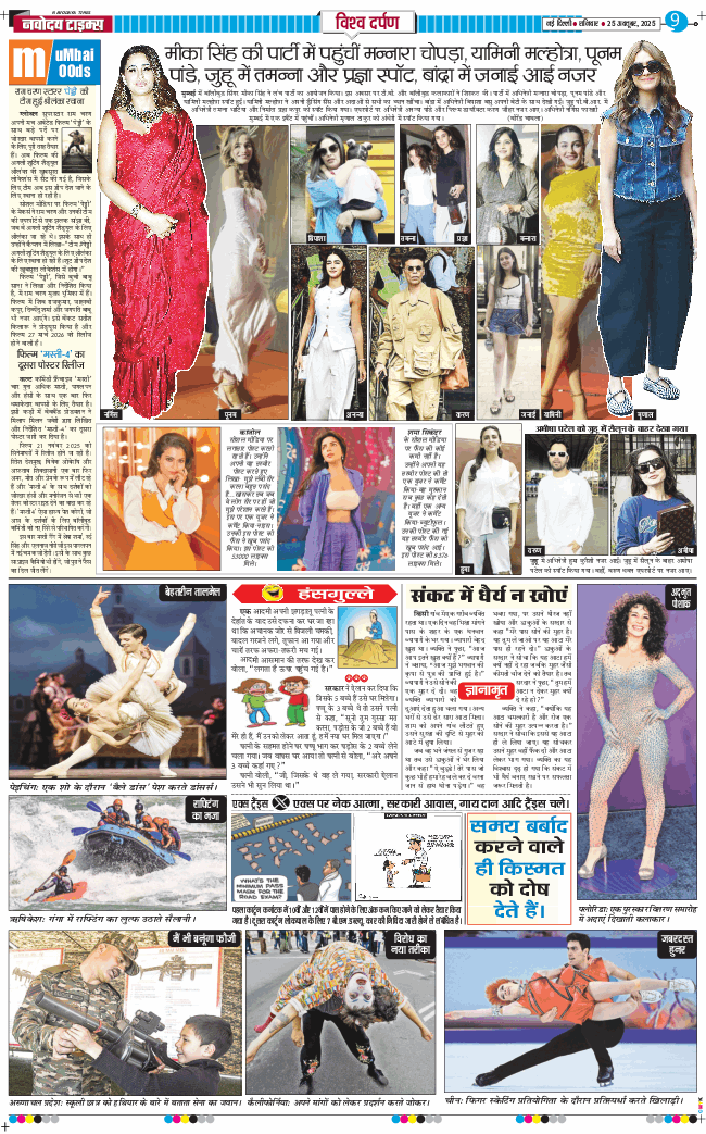 THE NAVODAYA TIMES MAIN UP 2025-10-25