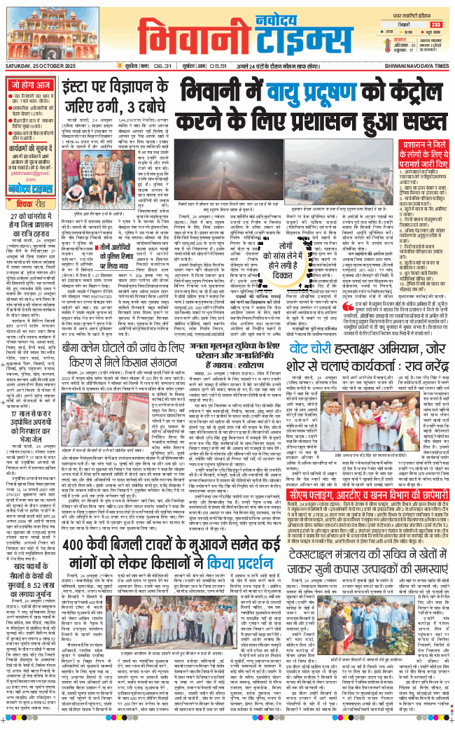 BHIWANI TIMES 2025-10-25