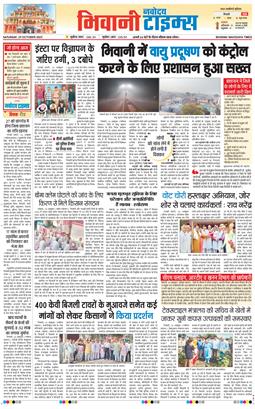 BHIWANI TIMES 2025-10-25