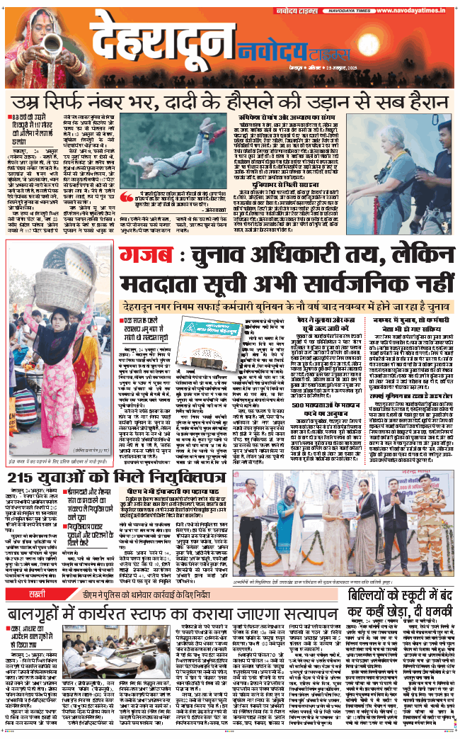 DEHRADUN TIMES 2025-10-25
