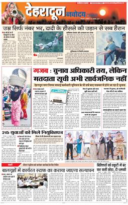 DEHRADUN TIMES 2025-10-25