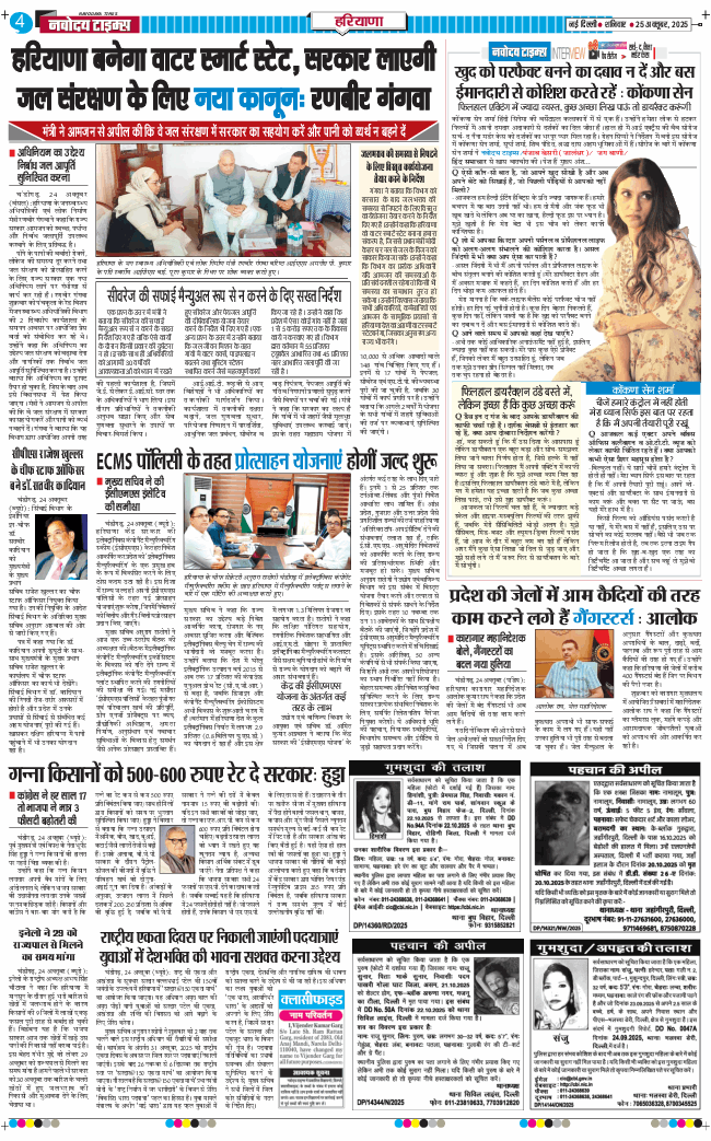 THE NAVODAYATIMES NCR MAIN 2025-10-25
