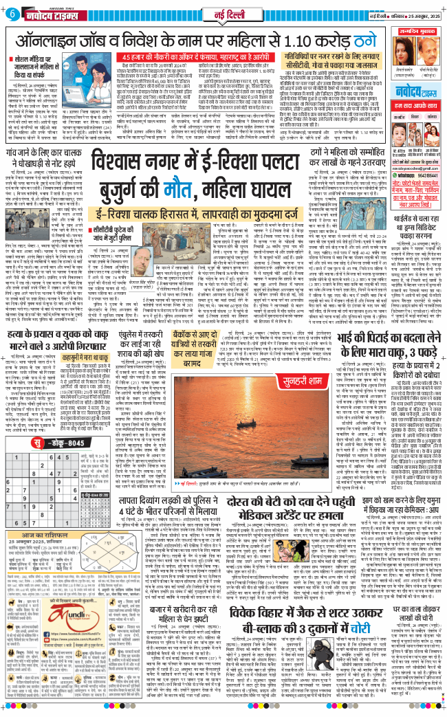 Main Edition 2025-10-25