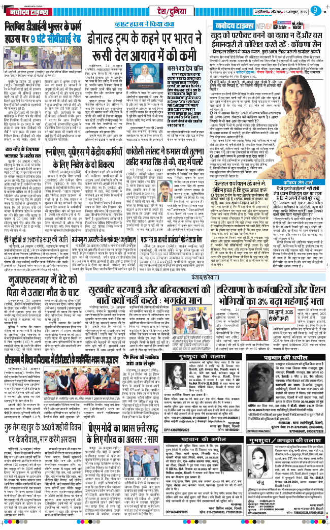Main Edition 2025-10-25