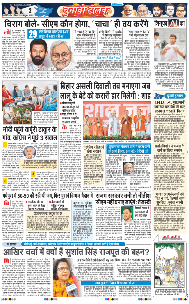 THE NAVODAYA TIMES MAIN UP 2025-10-25