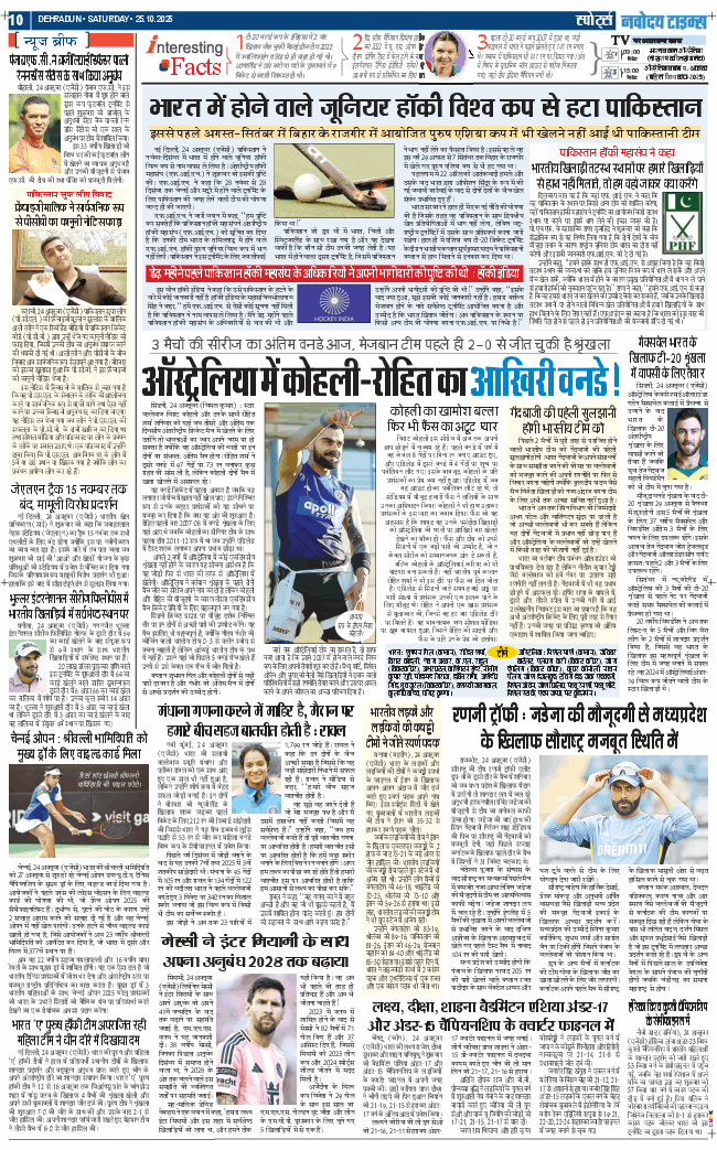 THE NAVODAYA TIMES MAIN UTTARAKHAND AND DEHRADUN 2025-10-25
